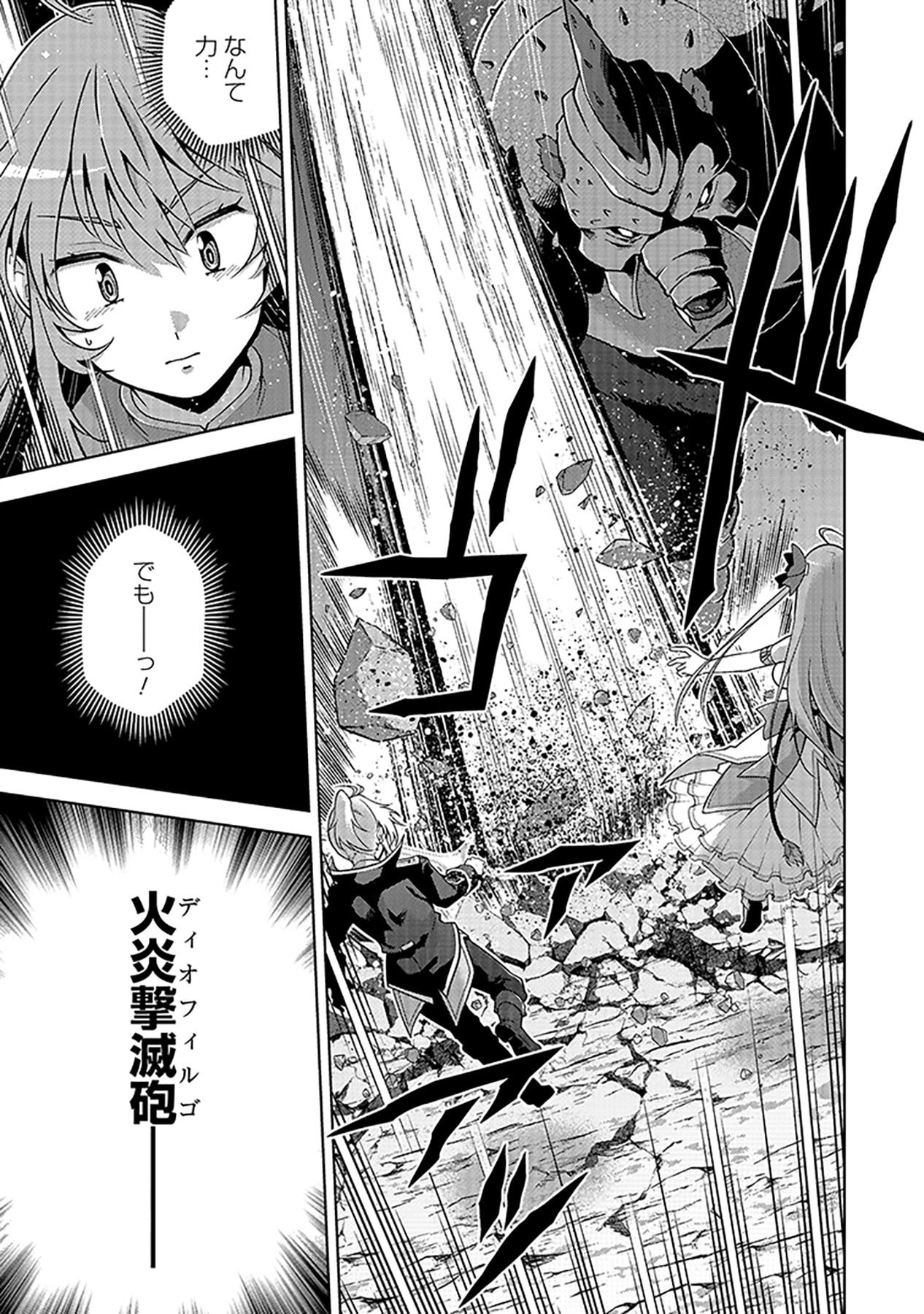 SHIITAGERARETA JUUSHA, TEKICHI NO TENSHI NA OJOU-SAMA NI HIROWARERU: MEIREI NI SHITAGATTEITA DAKE NI MO KAKAWARAZU, SHIRANAI UCHI NI SAIKYOU NO MAJUTSUSHI NI NATTEITA YOU DESU Chap 5 - Pic 5