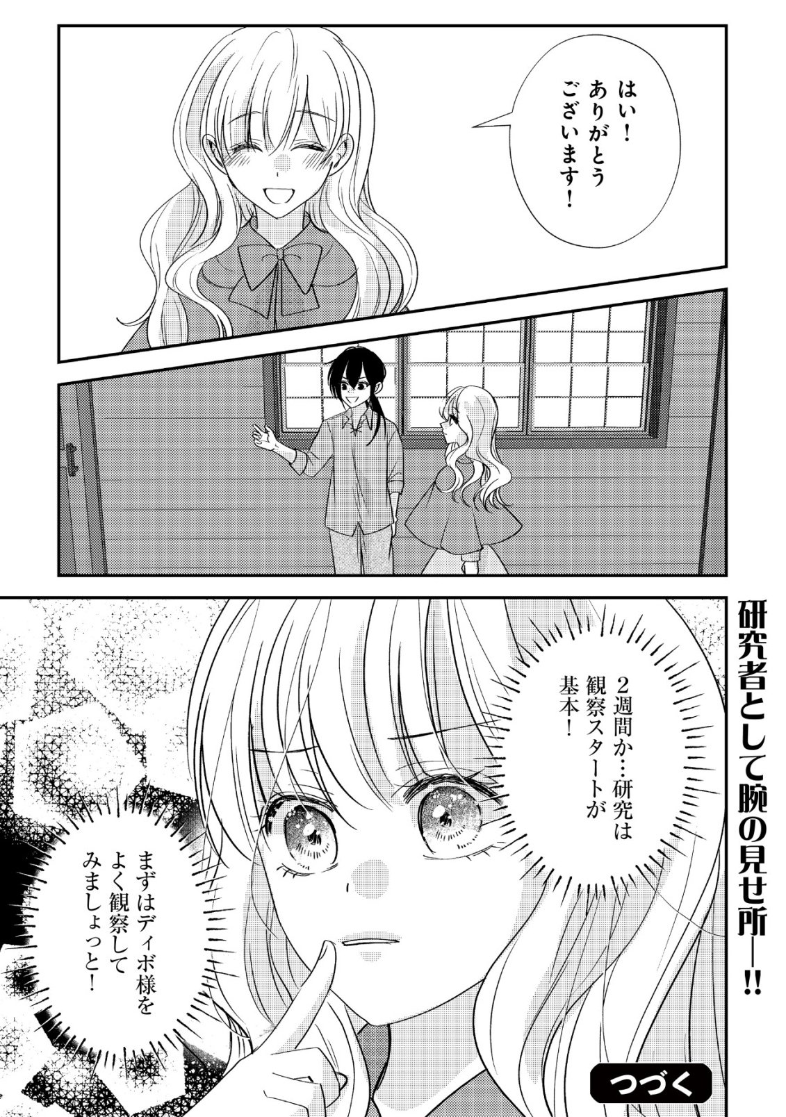 DENSETSU NO AKUYAKU REIJOU RASHII NODE HONPEN NI WA DENAI KOTO NI SHIMASHITA: SHUUCHAKU MO DOKUAI MO KONYAKU HAKI MO ZENBU OKOTOWARI SHIMASU! Chap 2 - Pic 26