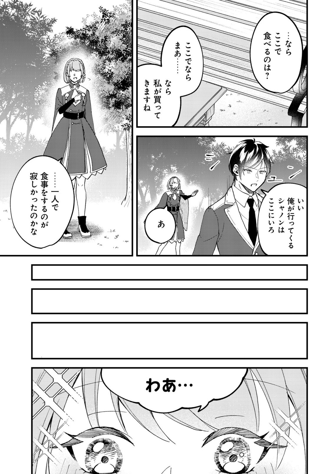 TOMODACHI IJOU KOIBITO MIMAN NO MAHOUTSUKAI-TACHI: RYUUOU-HEIKA MO KAASUTO JOUI JOSHI MO WATASHI NO JINSEI NO JAMA WA SHINAIDE KUDASAI! Chap 6 - Pic 16