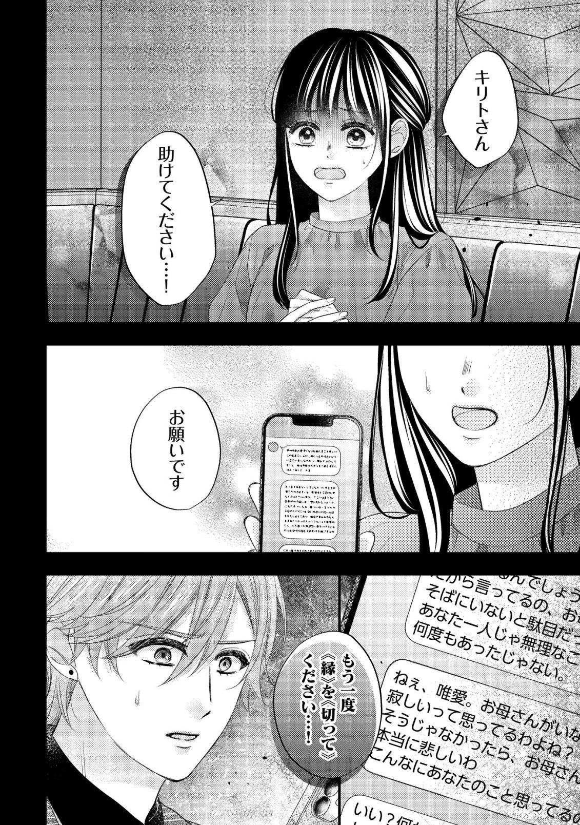 ISEKAI KARA TOBASARETE KITA KANTEI MUSUME WA, URANAI DE SEIKEI WO TATERU Chap 2 - Pic 23
