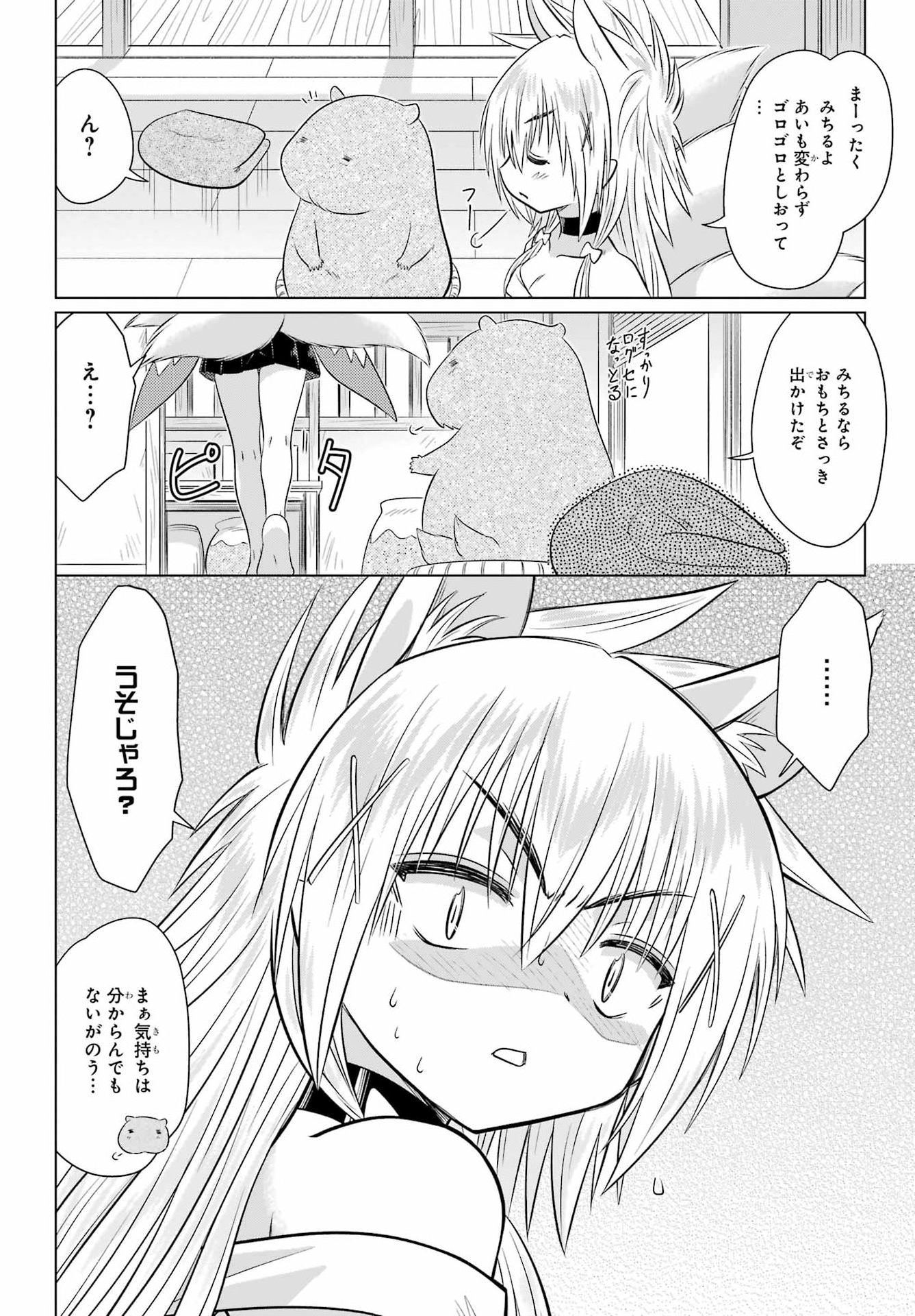 NAGASARETE AIRANTOU Chap 293 - Pic 4