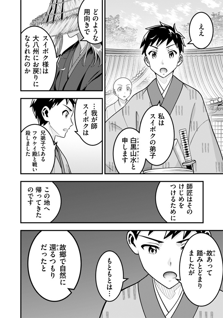 JIMINA KEN SEI WA SORE DEMO SAIKYOUDESU - RAW Chap 103 - Pic 10