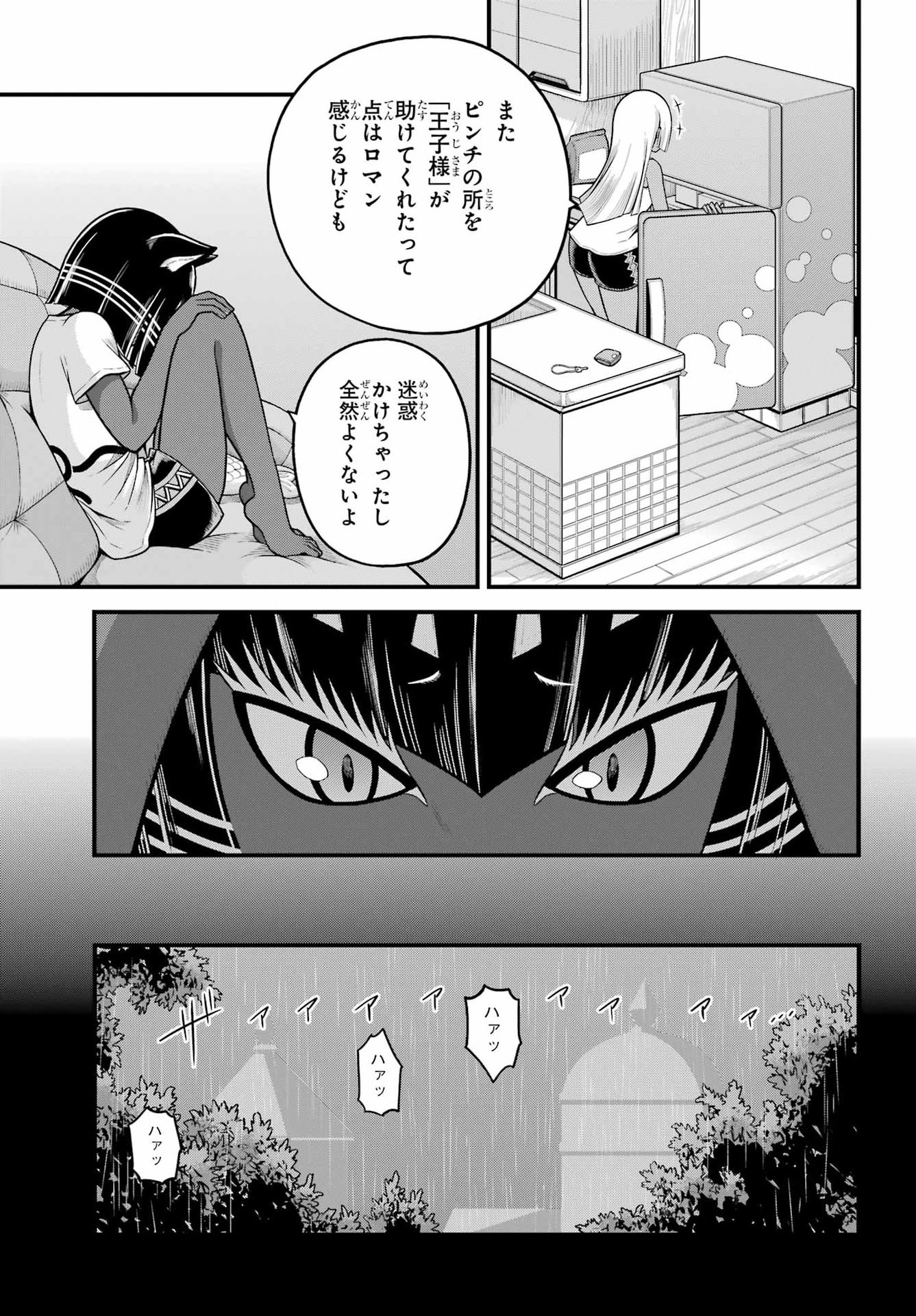 FUTOKU NO GUILD - RAW Chap 112 - Pic 15