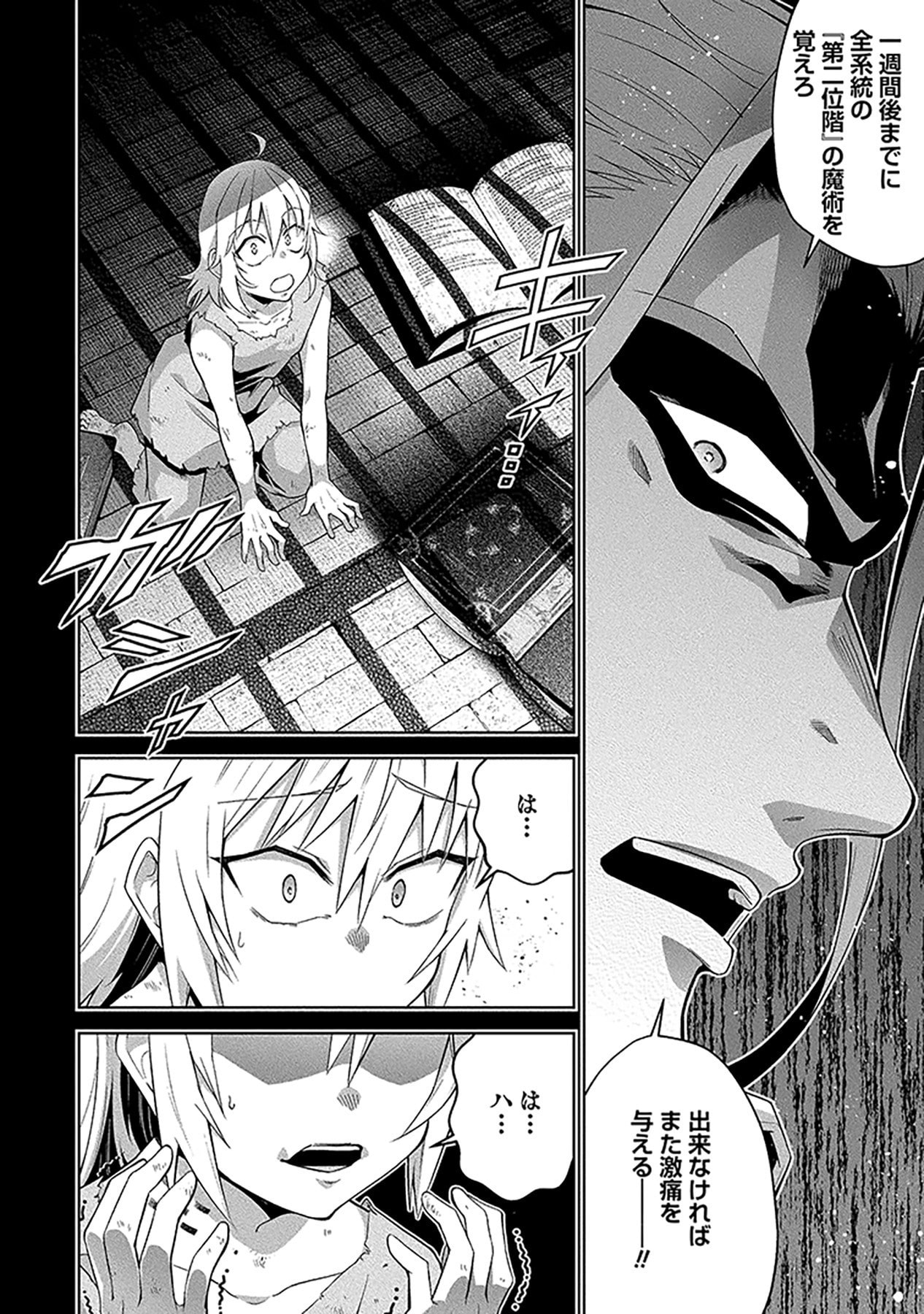 SHIITAGERARETA JUUSHA, TEKICHI NO TENSHI NA OJOU-SAMA NI HIROWARERU: MEIREI NI SHITAGATTEITA DAKE NI MO KAKAWARAZU, SHIRANAI UCHI NI SAIKYOU NO MAJUTSUSHI NI NATTEITA YOU DESU Chap 1 - Pic 16