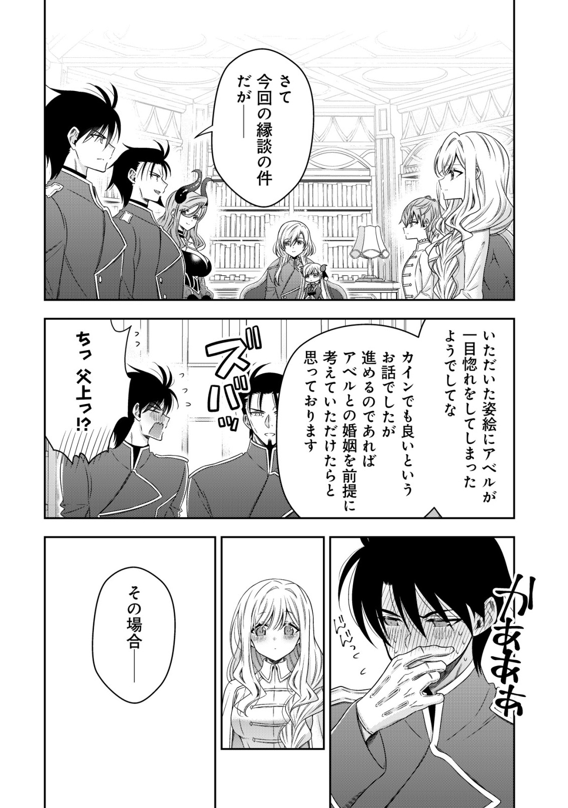 YOUJO MUSOU: NAKAMA NI URAGIRARETA SHOUKANSHI, MAZOKU NO OUJO NI NATTE “EIREI SHOUKAN” DE DEKIAI SLOW LIFE O OKURU Chap 30 - Pic 20