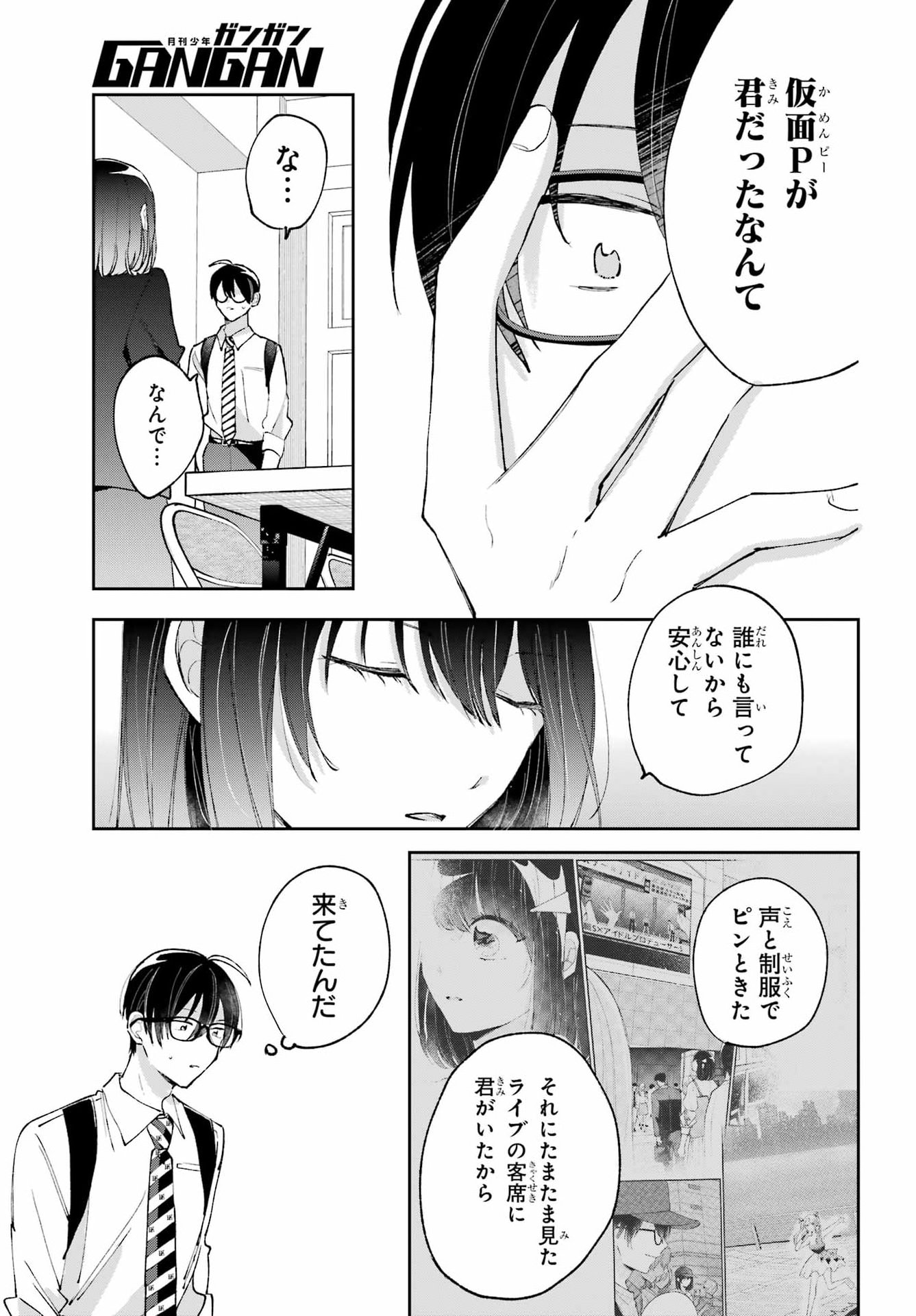 ANANIE IDOL Chap 12 - Pic 23