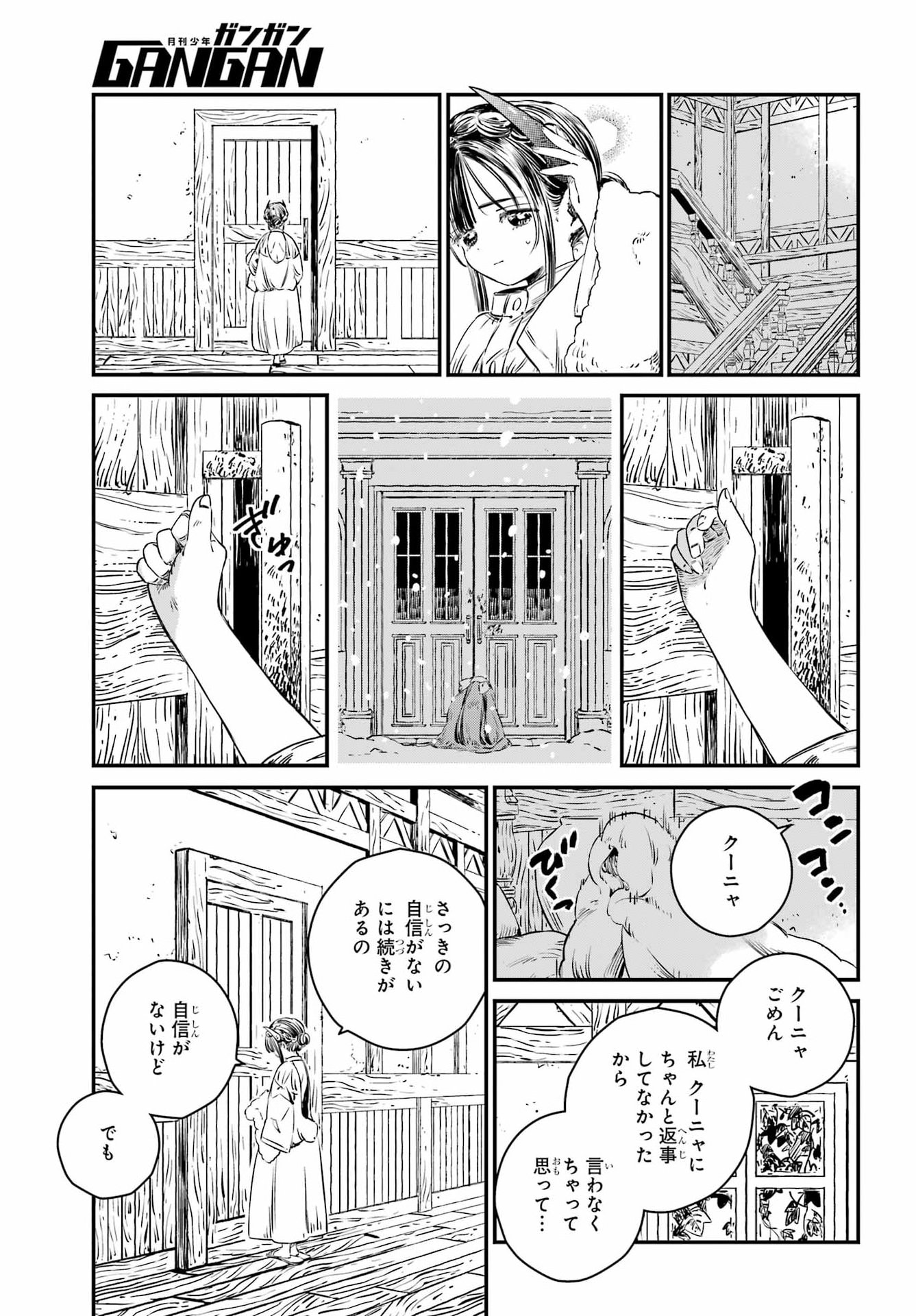 EDEN NO TOU LULUCHIKA KUNYA TO TOU NO MEIKYUU Chap 2 - Pic 43