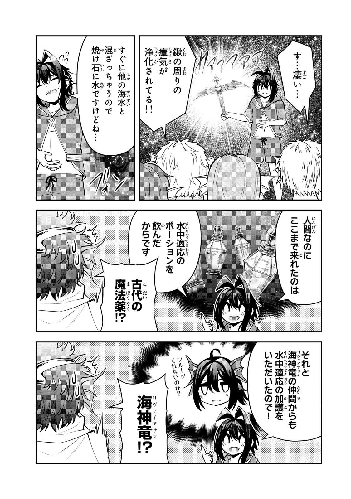 TSUIHOU SARETA TENSEI OUJI, JIDOU SEISAKU “AUTO CRAFT” SUKIRU DE RYOUCHI WO DE BAKUSOKU SAIKYOU NO MURA WO TSUKUTTE SHIMAU 〜 SAIKYOU CRAFT SUKIRU DE HAJIMERU, RAKURAKU RYOUCHI KAITAKU SURO RAIFU Chap 79 - Pic 13