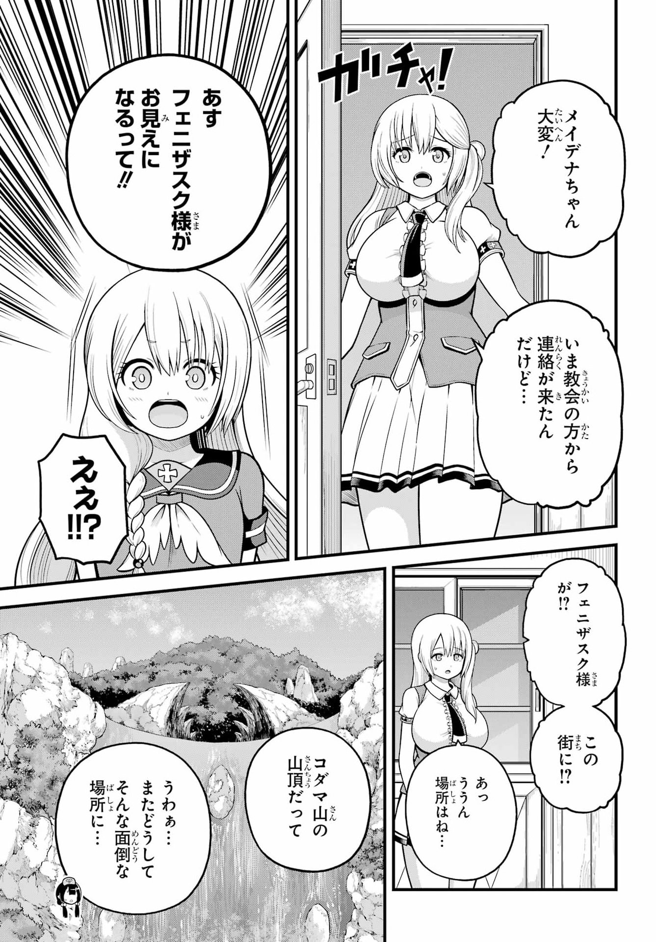 FUTOKU NO GUILD - RAW Chap 112 - Pic 29
