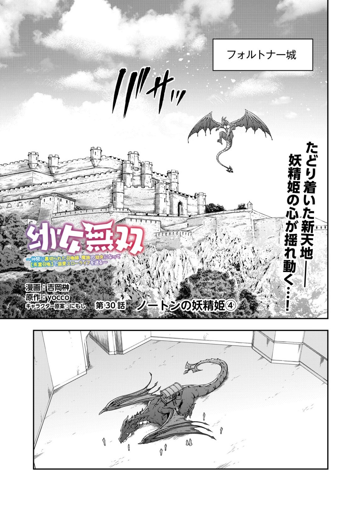 YOUJO MUSOU: NAKAMA NI URAGIRARETA SHOUKANSHI, MAZOKU NO OUJO NI NATTE “EIREI SHOUKAN” DE DEKIAI SLOW LIFE O OKURU Chap 30 - Pic 1