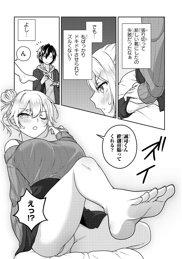 IDEAL GIRLFRIEND Chap 43 - Pic 4