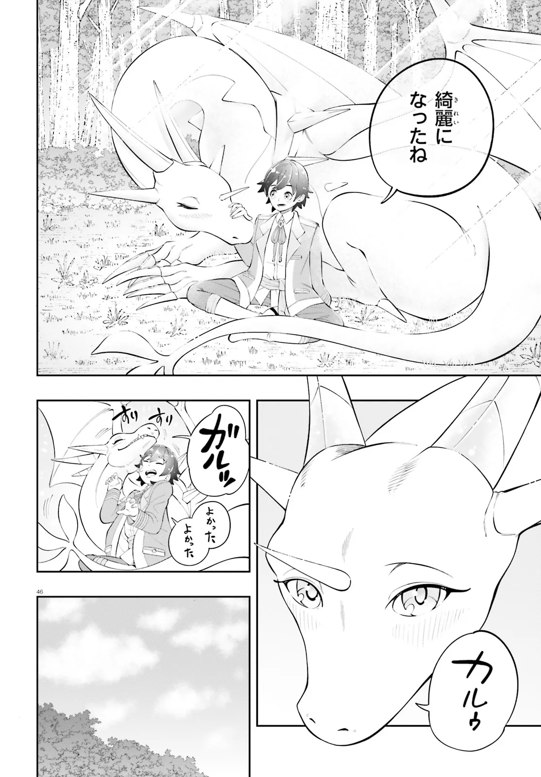 TSUIHOU SARETA TENSEI OUJI, NOROWARETA MORI WO 