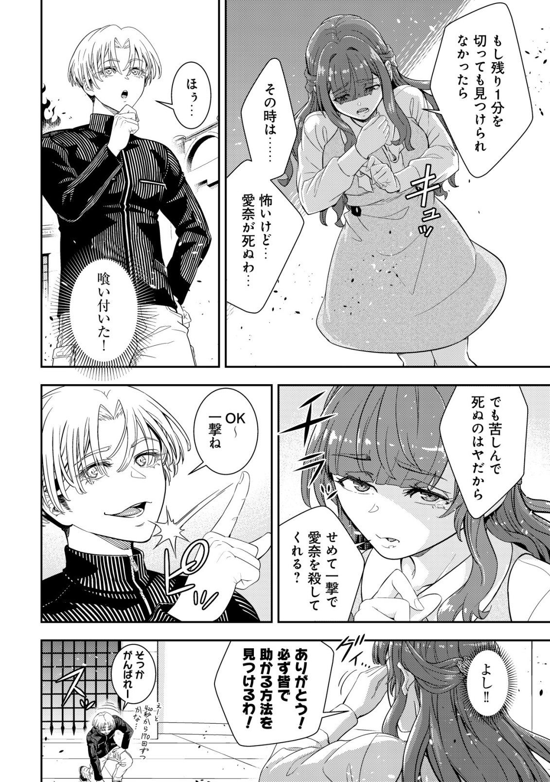 RISEMARA MUGEN DESU GAMER: ISEKAI TENSEI MAE NI OKONAWARETA DESU GAME WA, ORE NI TOTTE KAMI GEDE SHITA Chap 3 - Pic 16