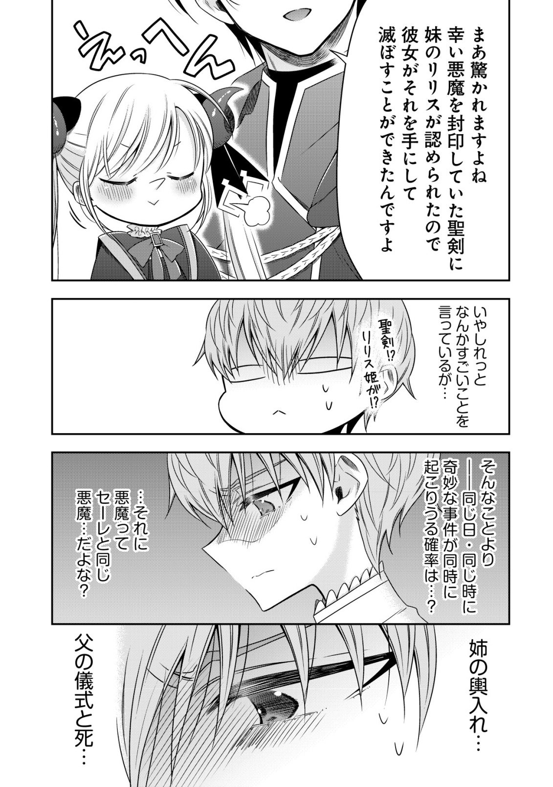 YOUJO MUSOU: NAKAMA NI URAGIRARETA SHOUKANSHI, MAZOKU NO OUJO NI NATTE “EIREI SHOUKAN” DE DEKIAI SLOW LIFE O OKURU Chap 30 - Pic 15
