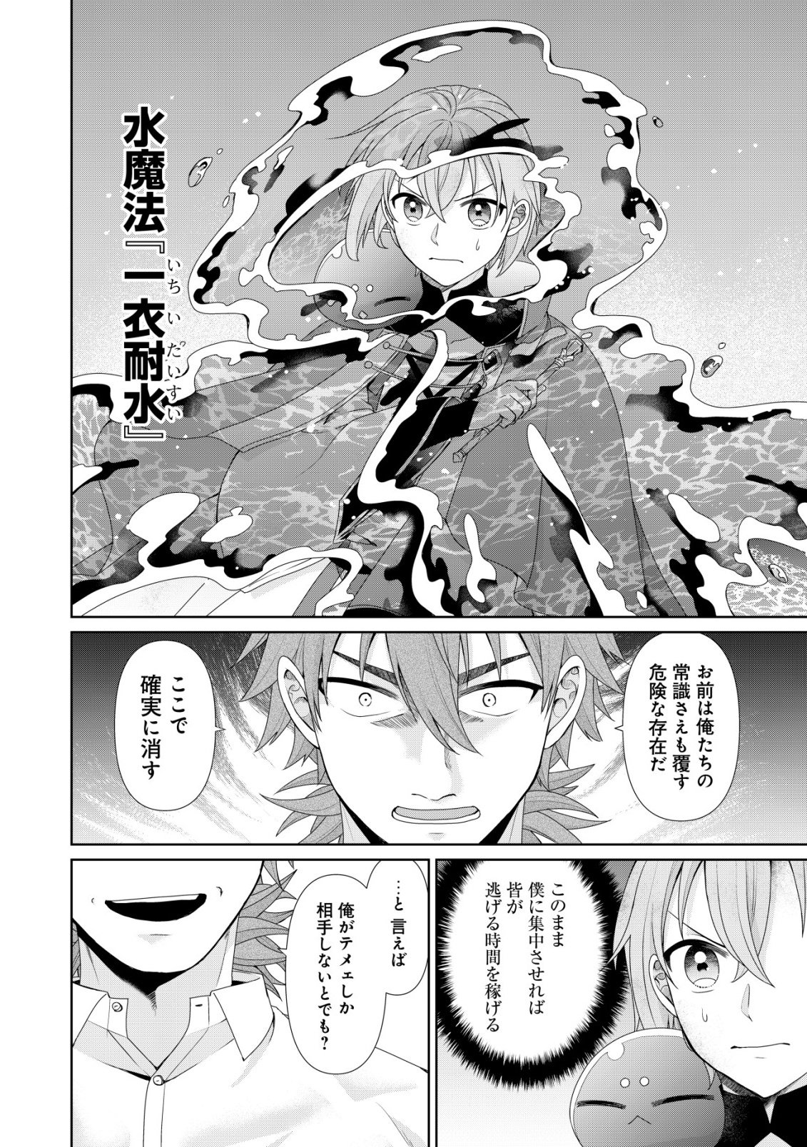 SUIMAHOU NANTE TSUKAENAI TO TSUIHOU SARETA KEDO, MIZU GA BANNOU DA TO KIGATSUKISUI NO KENJA TO YOBARERU MADE NI SEICHOU SHIMASHITA: IMASARA MIZUBUSOKU TO NAKI TSUITE MO KANTAN NI WA YUZUREMASEN Chap 17 - Pic 10