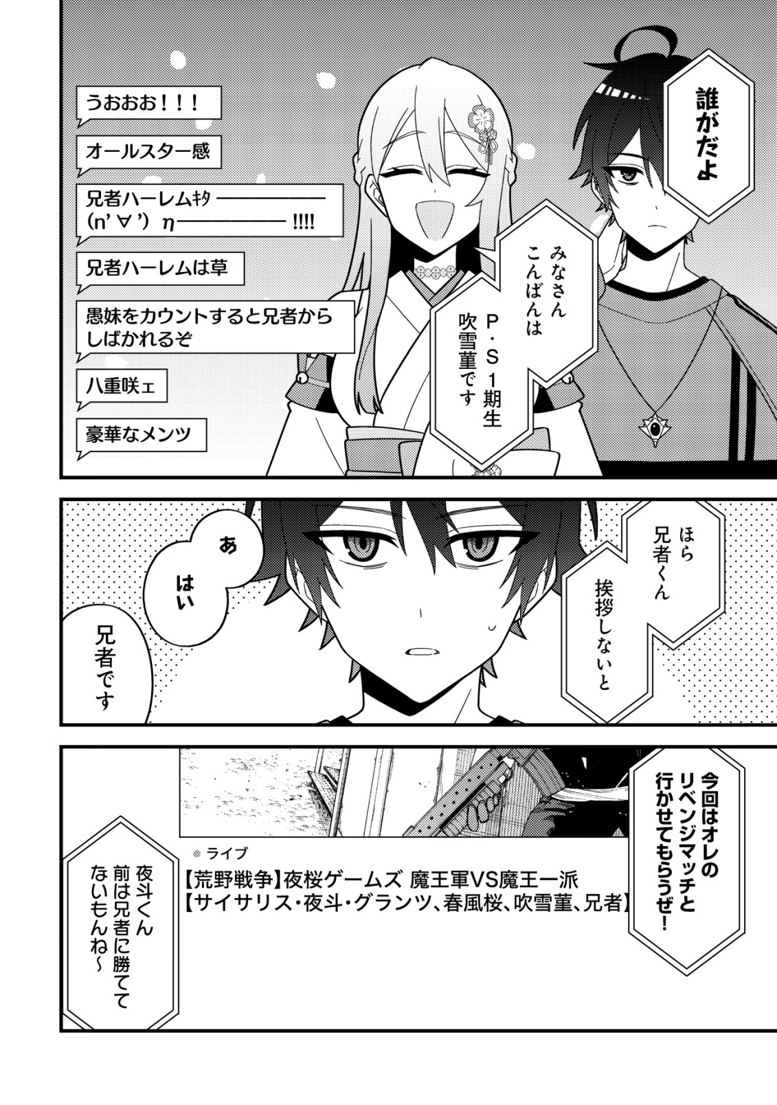 IMOUTO NO HAISHIN NI HAIRIKONDARA VTUBER ATSUKAI SARETA KEN Chap 11 - Pic 4