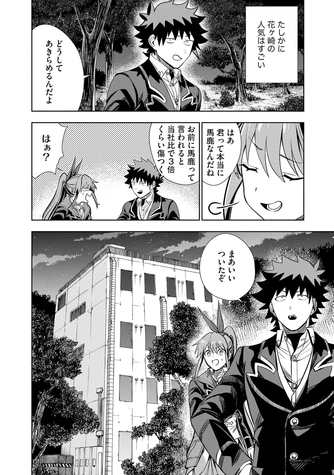 DUNGEON GAKUEN NO TEIHEN NI TENSEI SHITA KEDO, NAZE KA ORE NI WA KOURYAKU HON GA ARU Chap 31 - Pic 26