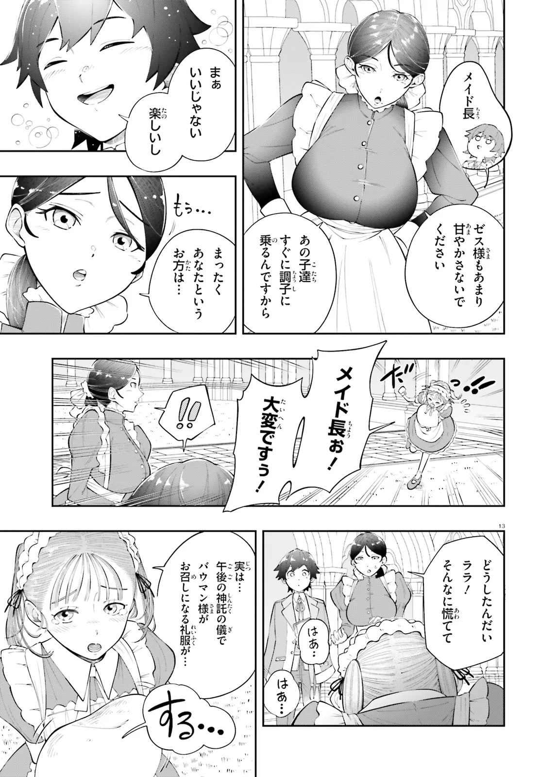 TSUIHOU SARETA TENSEI OUJI, NOROWARETA MORI WO 