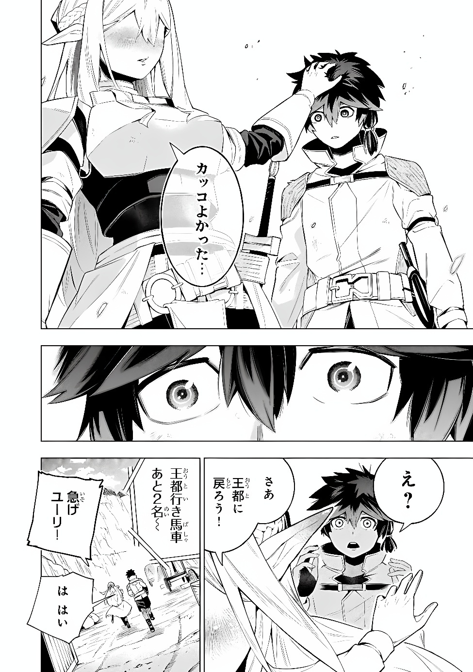 KYUUTEI KAGISHI, [TIME STOP (LOCK)] TO [MOLECULAR DECOMPOSITION (RELEASE)] NO NOURYOKU WO KAKUSHITEITARA TSUIHOU SARERU ~FUUN SHITEITA MAOU GA ABAREDASHITA MITAI DAKEDO, S-RANK BOUKENSHA TO DUNGEON SEIHA SURU NODE MOU OSOI DESU~ Chap 16 - Pic 20