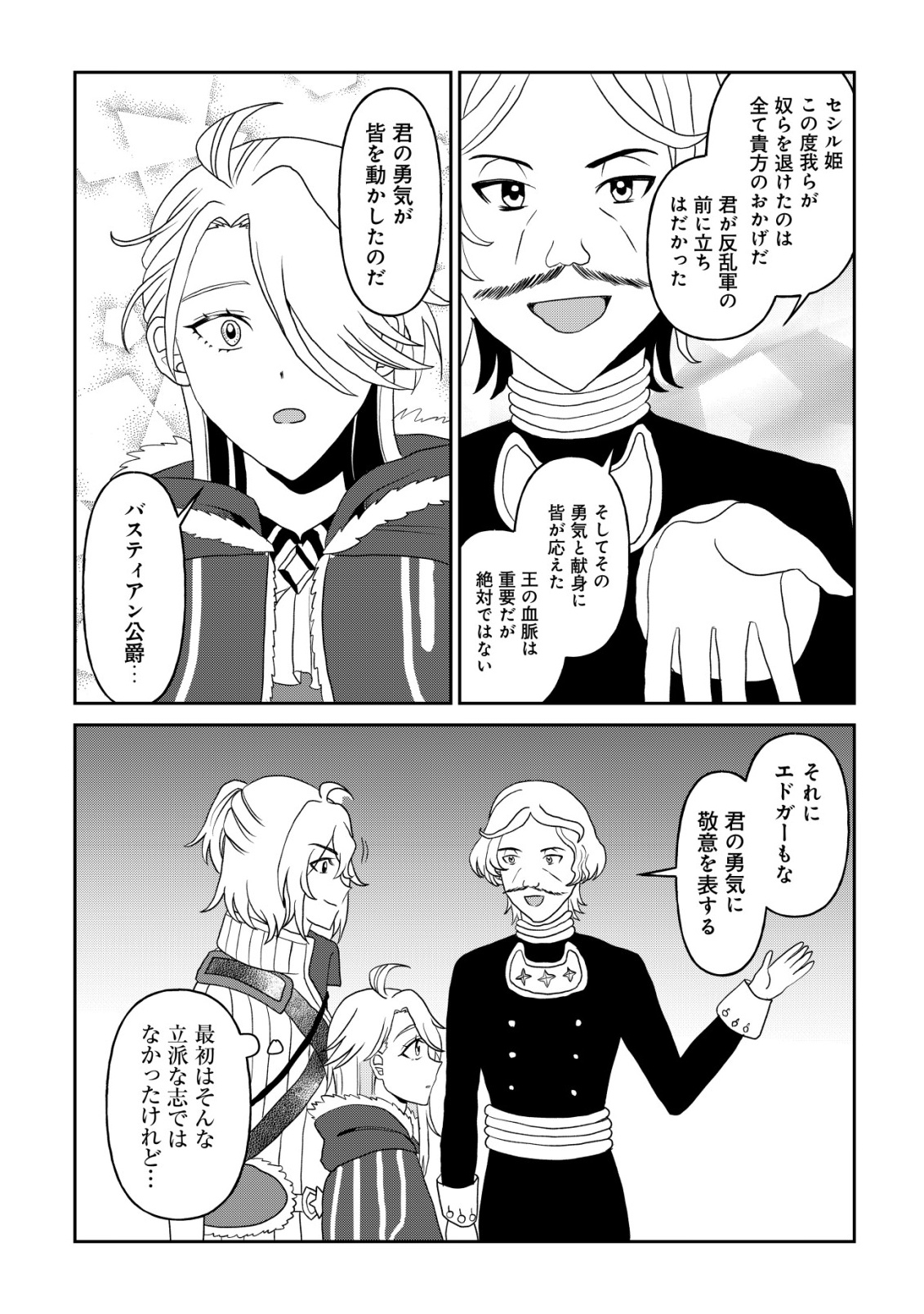 SHIHIME TO YOBARETA MAHOUTSUKAI TO HENKYOU NO SAIKYOU KENSHI Chap 7 - Pic 19