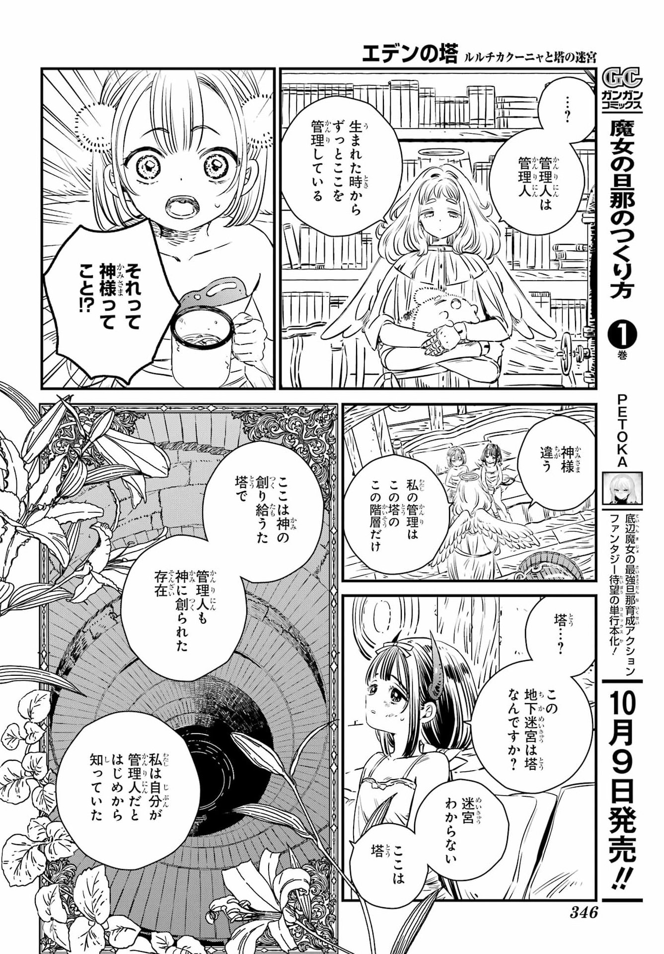 EDEN NO TOU LULUCHIKA KUNYA TO TOU NO MEIKYUU Chap 2 - Pic 16