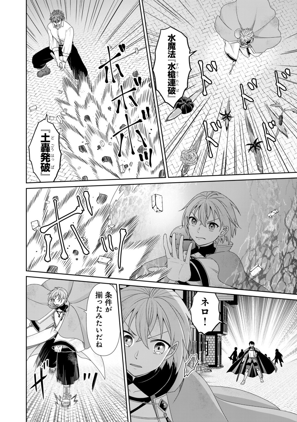 SUIMAHOU NANTE TSUKAENAI TO TSUIHOU SARETA KEDO, MIZU GA BANNOU DA TO KIGATSUKISUI NO KENJA TO YOBARERU MADE NI SEICHOU SHIMASHITA: IMASARA MIZUBUSOKU TO NAKI TSUITE MO KANTAN NI WA YUZUREMASEN Chap 17 - Pic 16