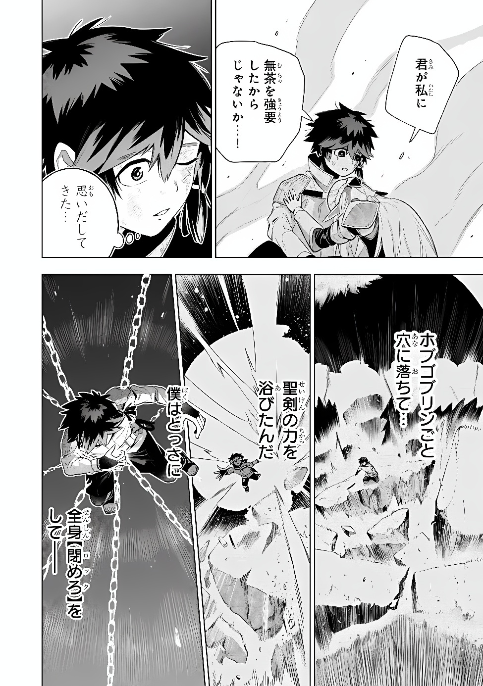 KYUUTEI KAGISHI, [TIME STOP (LOCK)] TO [MOLECULAR DECOMPOSITION (RELEASE)] NO NOURYOKU WO KAKUSHITEITARA TSUIHOU SARERU ~FUUN SHITEITA MAOU GA ABAREDASHITA MITAI DAKEDO, S-RANK BOUKENSHA TO DUNGEON SEIHA SURU NODE MOU OSOI DESU~ Chap 16 - Pic 4