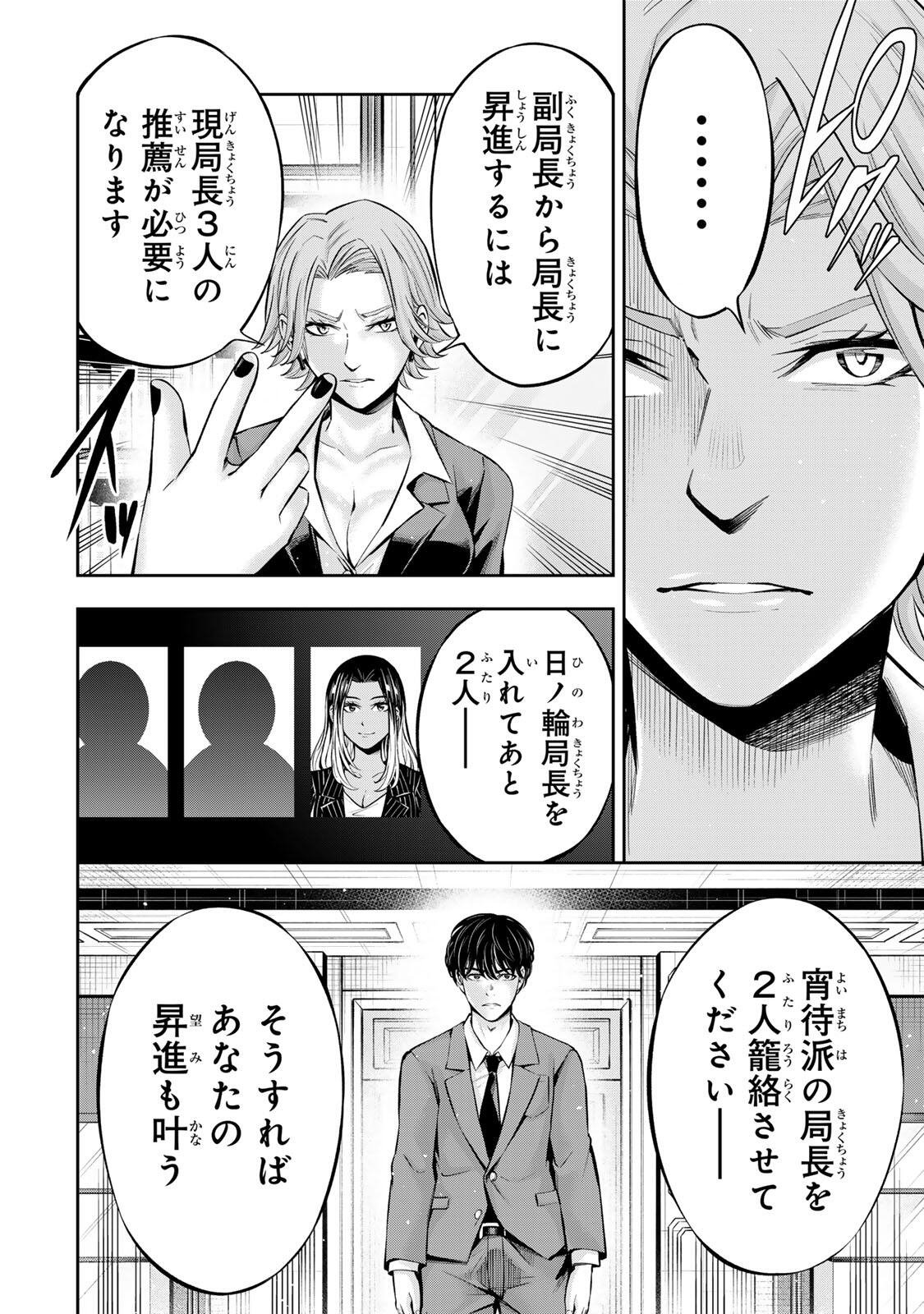 HADOWAKA NAKATA Chap 69 - Pic 8