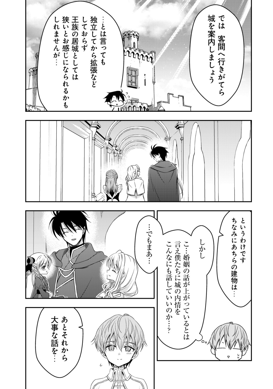 YOUJO MUSOU: NAKAMA NI URAGIRARETA SHOUKANSHI, MAZOKU NO OUJO NI NATTE “EIREI SHOUKAN” DE DEKIAI SLOW LIFE O OKURU Chap 30 - Pic 11