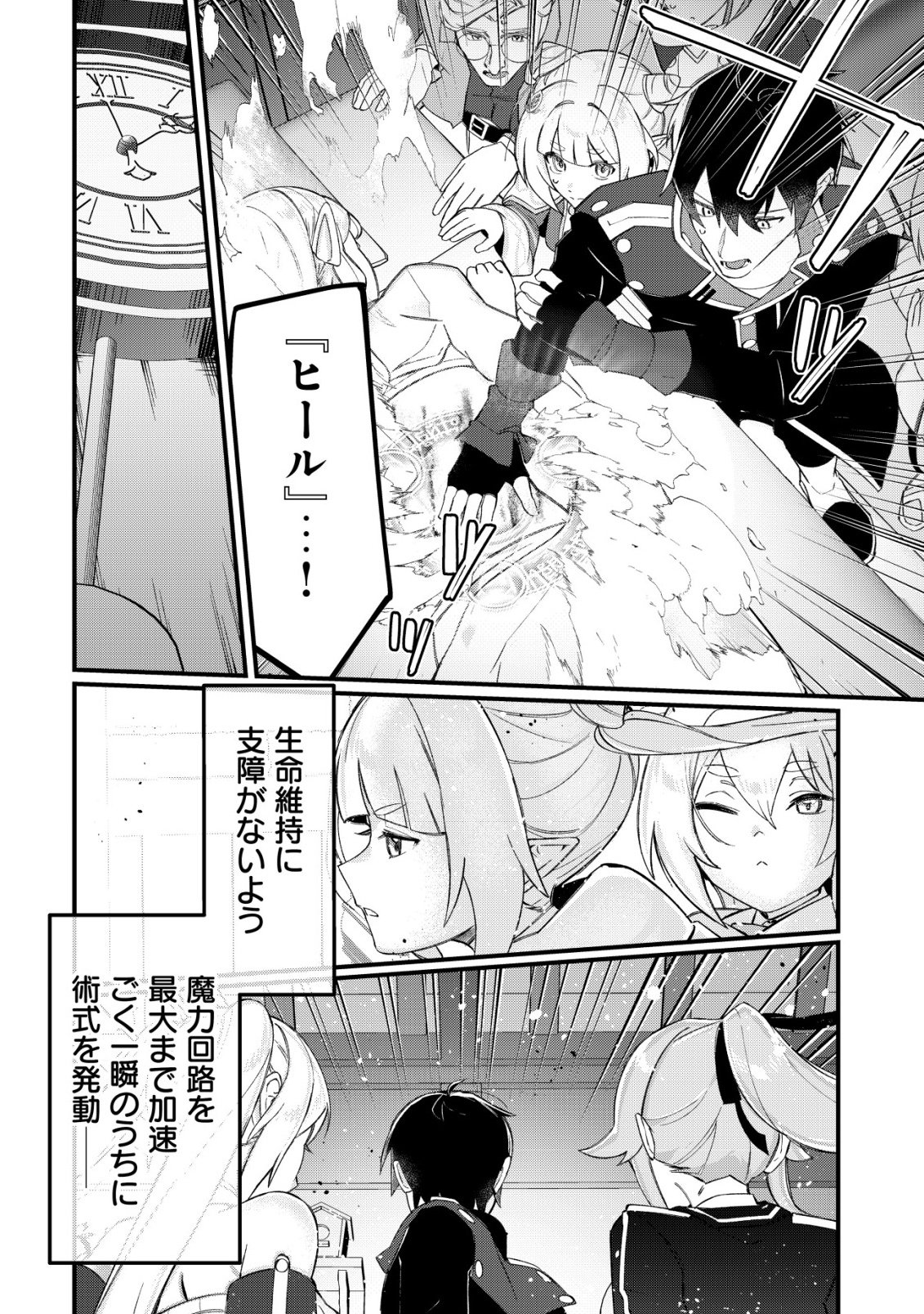 TSUIHOUSARETA FUYO MAHOUTSUKAI NO NARIAGARI Chap 36 - Pic 8