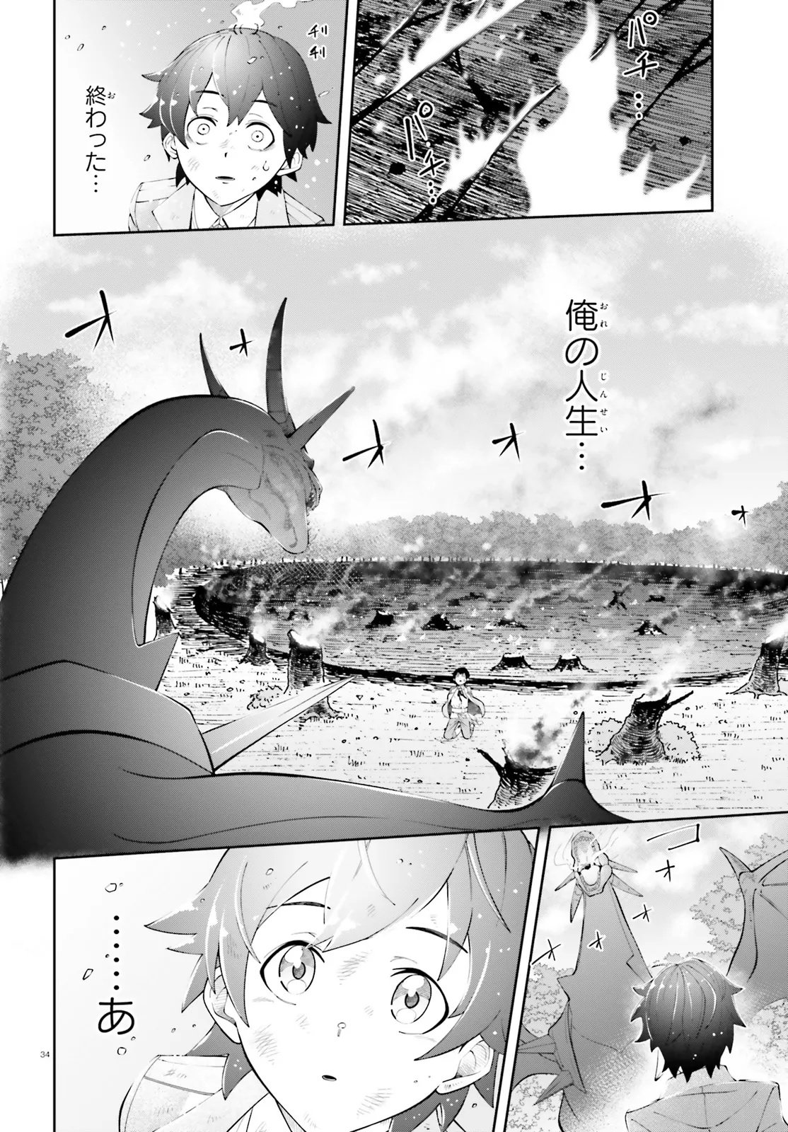 TSUIHOU SARETA TENSEI OUJI, NOROWARETA MORI WO 