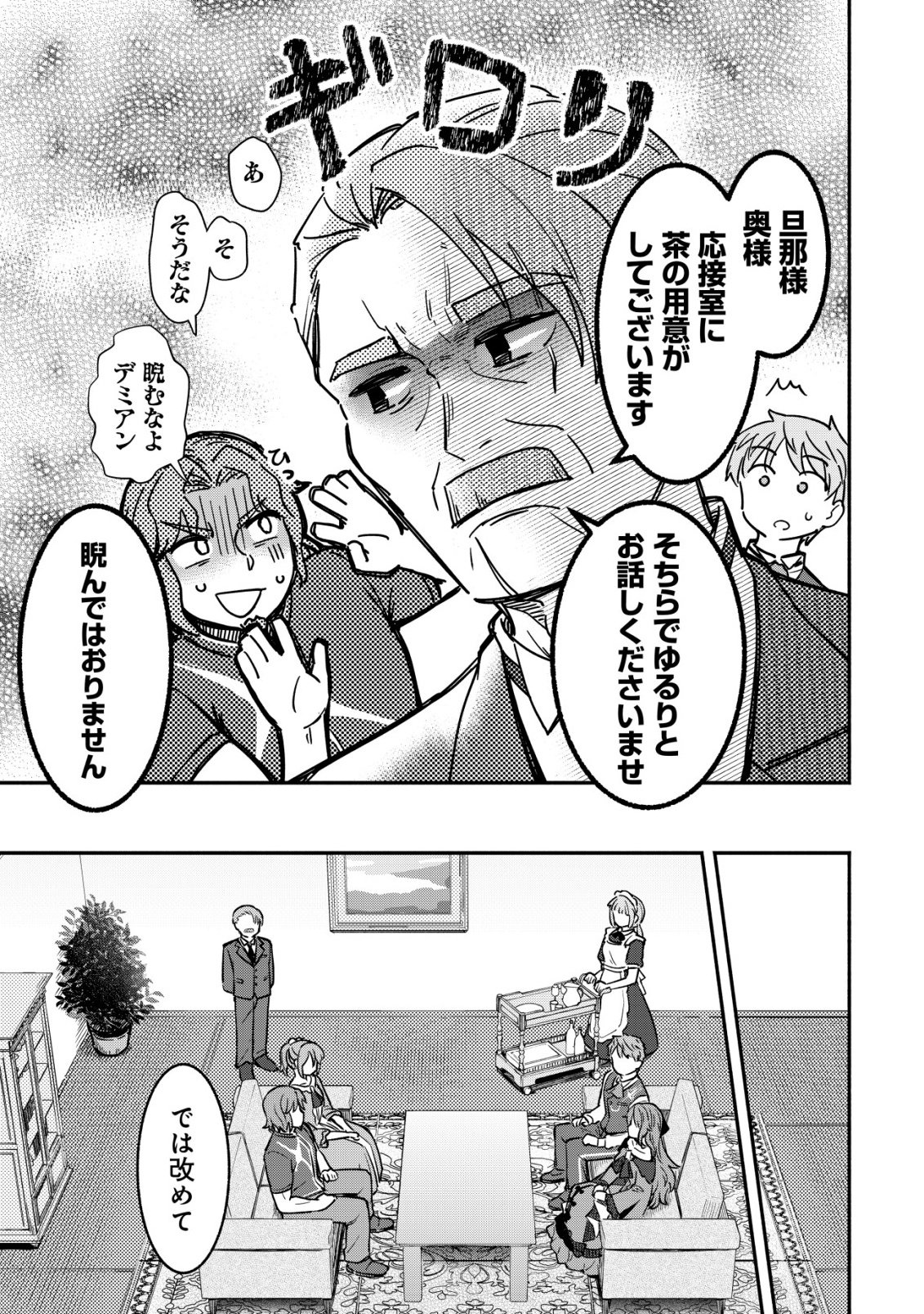 KUCHIYAKUSOKU WA HATASARETA ~HENKYOUHAKUKE NO MUKO WA DEKIAI SARERU~ Chap 5 - Pic 7