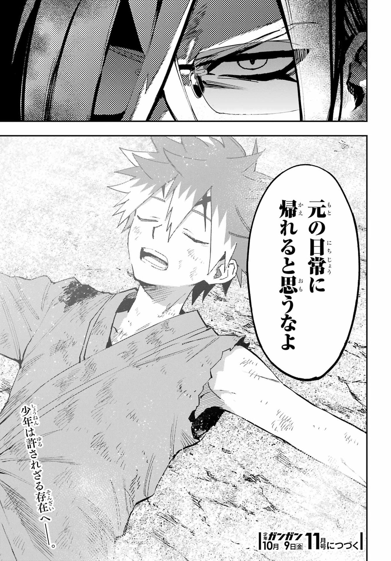 CHIGIRI NO AKURYOU Chap 1 - Pic 85