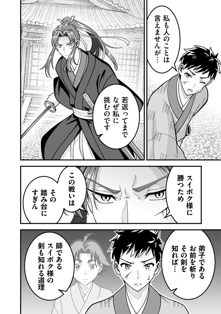 JIMINA KEN SEI WA SORE DEMO SAIKYOUDESU - RAW Chap 104 - Pic 8