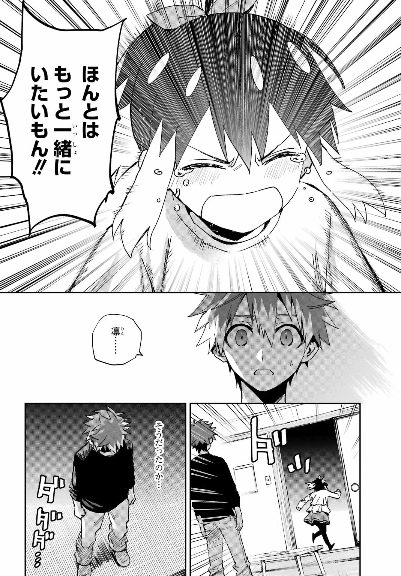 CHIGIRI NO AKURYOU Chap 1 - Pic 26