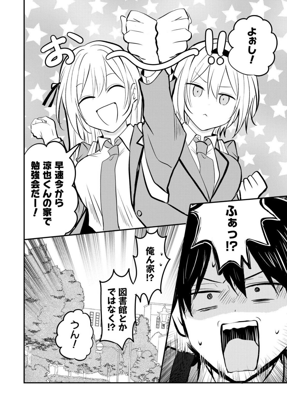 NANI NO TORIE MO NAI HEIBON NA ORE GA BIJIN FUTAGO SHIMAI WO INOCHIGAKE DE TASUKETA KEKKA, JITSU WA YANDERE DATTA FUTARI WO GACHI HORESASETE SHIMATTA KEN Chap 3 - Pic 15