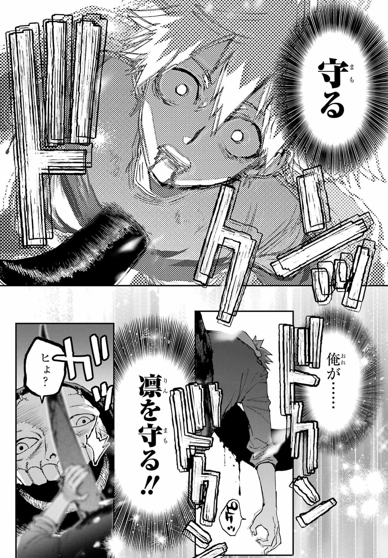 CHIGIRI NO AKURYOU Chap 1 - Pic 41