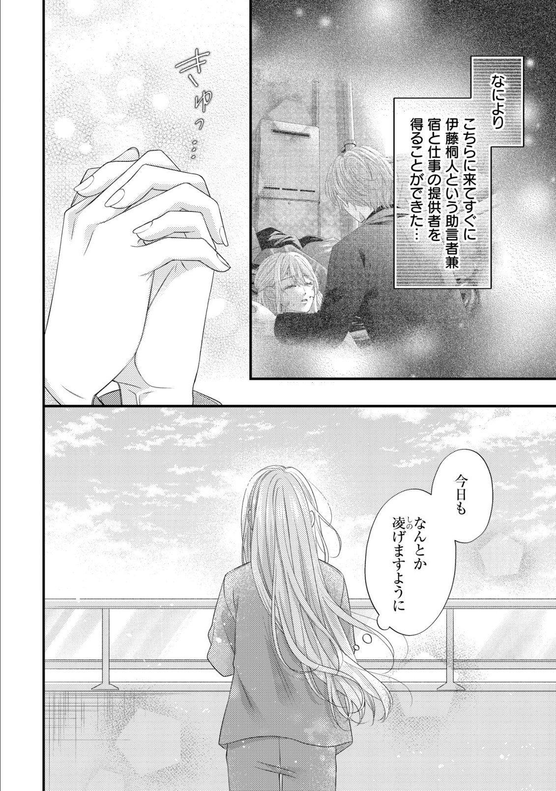 ISEKAI KARA TOBASARETE KITA KANTEI MUSUME WA, URANAI DE SEIKEI WO TATERU Chap 2 - Pic 5