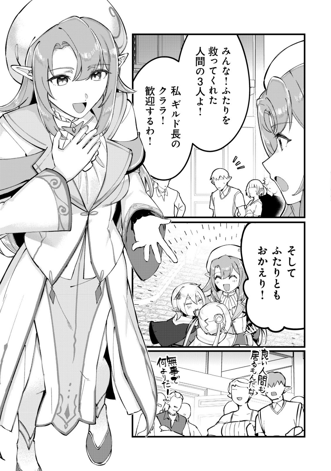 TSUIHOUSARETA FUYO MAHOUTSUKAI NO NARIAGARI Chap 36 - Pic 23