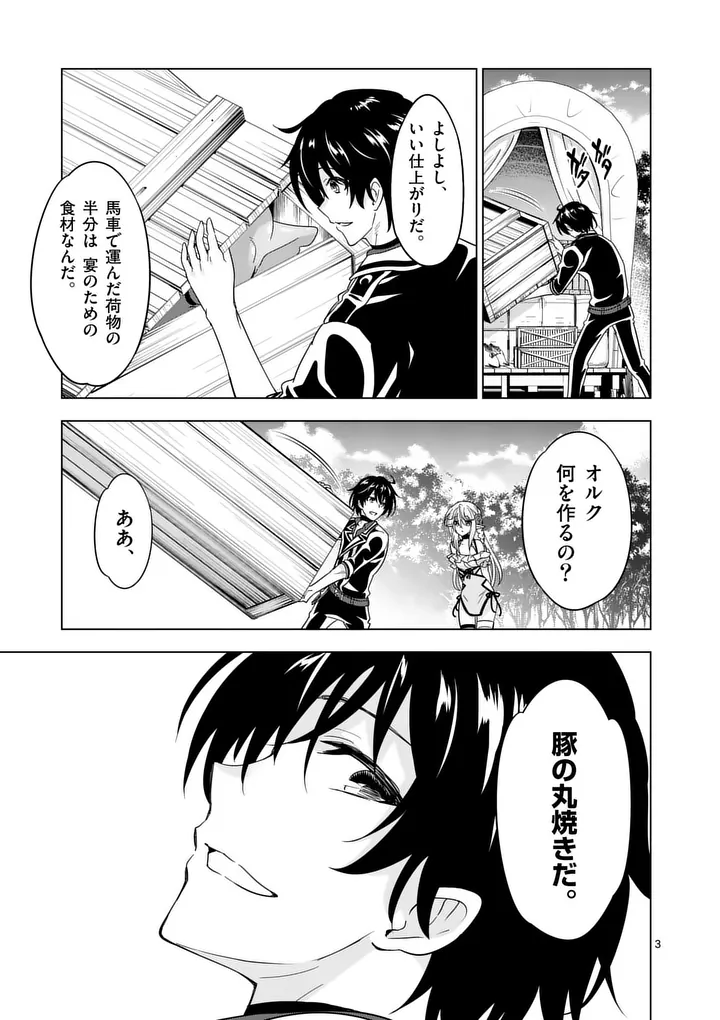 SHIJOU SAIKYOU OUKU-SAN NO TANOSHII TANETSUKE HAREM UZUKURI (MANGA) - RAW Chap 144.1 - Pic 3