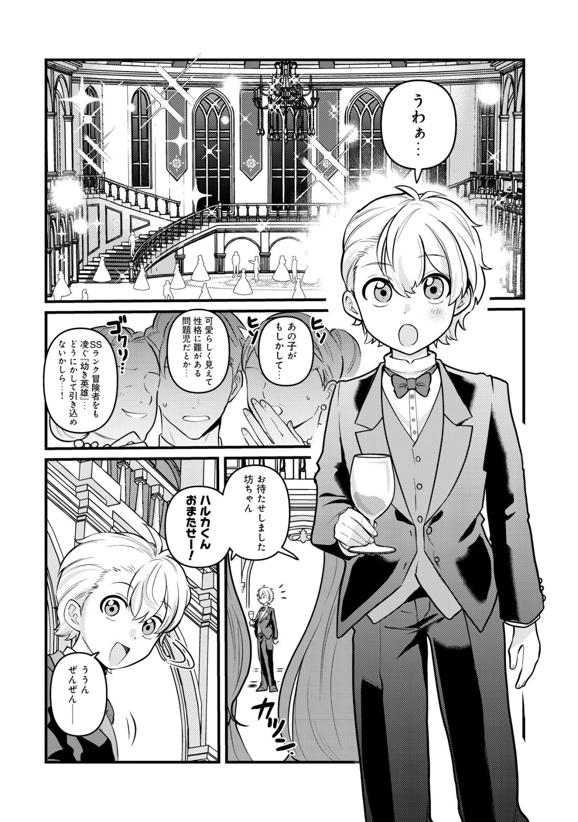 HITOBITO WO KAGE NAGARA SUKUTTEIRU EIYUU, JITSU WA KOUSHAKU-KE NO KUZU MUSUKO. TO IU NO WO SHUUI WA SHITTEIRU Chap 11 - Pic 14