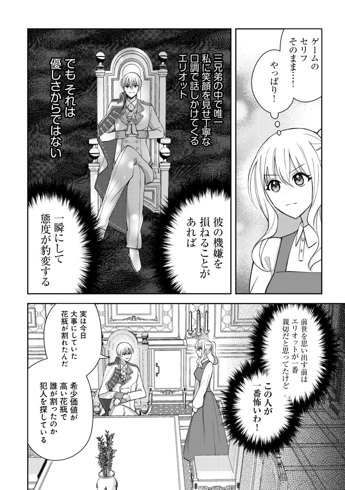 KOURYAKU FUNOU NA KUSOGEE NO HEROINE NI TENSEI SHITE ITA NODE, KOROSARERU MAE NI RIDATSU SHITAI ~DEKIAI ROUTE? NANI SORE?~ Chap 4 - Pic 13