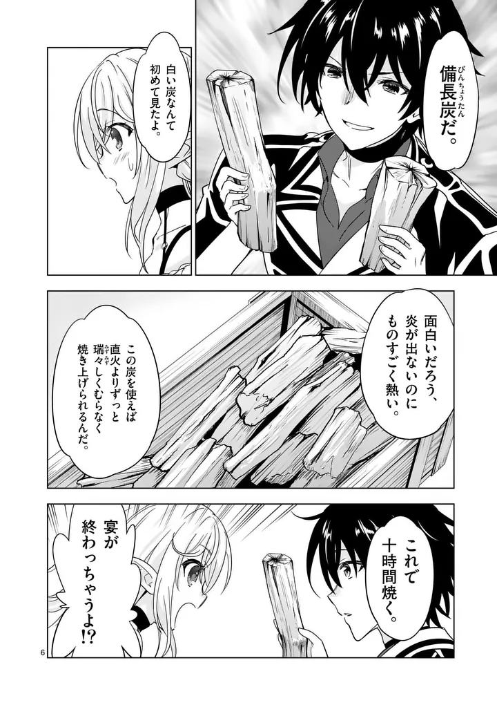 SHIJOU SAIKYOU OUKU-SAN NO TANOSHII TANETSUKE HAREM UZUKURI (MANGA) - RAW Chap 144.1 - Pic 6