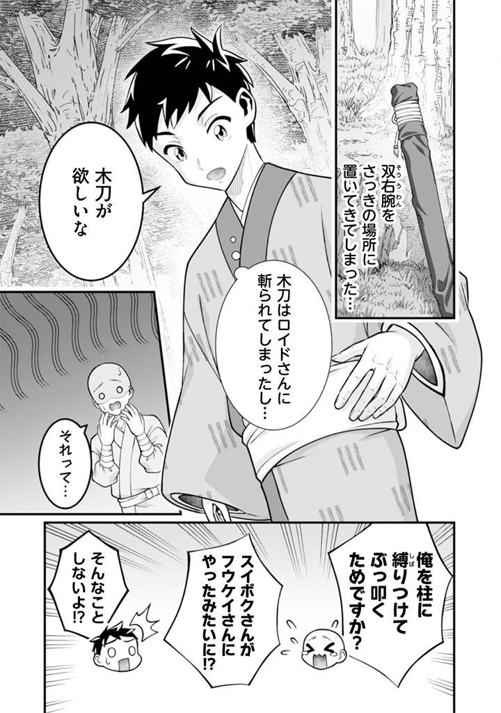 JIMINA KEN SEI WA SORE DEMO SAIKYOUDESU - RAW Chap 102 - Pic 7