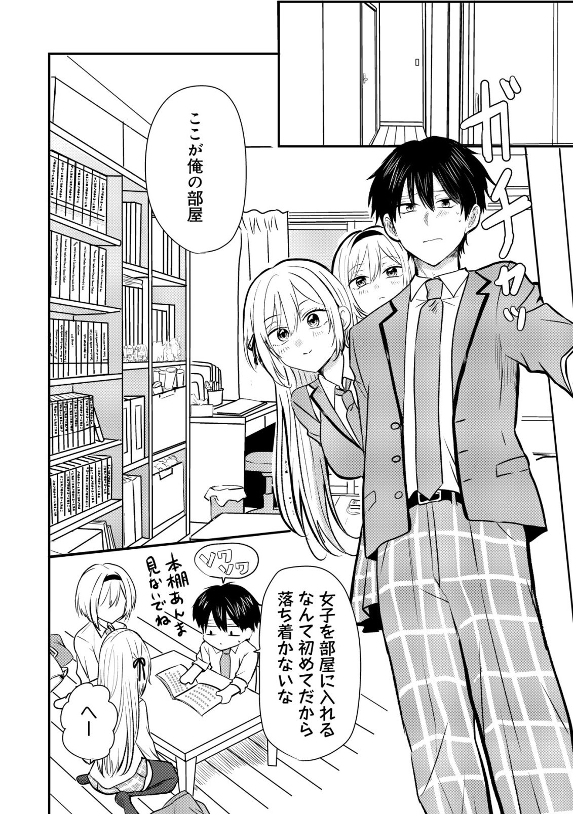 NANI NO TORIE MO NAI HEIBON NA ORE GA BIJIN FUTAGO SHIMAI WO INOCHIGAKE DE TASUKETA KEKKA, JITSU WA YANDERE DATTA FUTARI WO GACHI HORESASETE SHIMATTA KEN Chap 3 - Pic 21