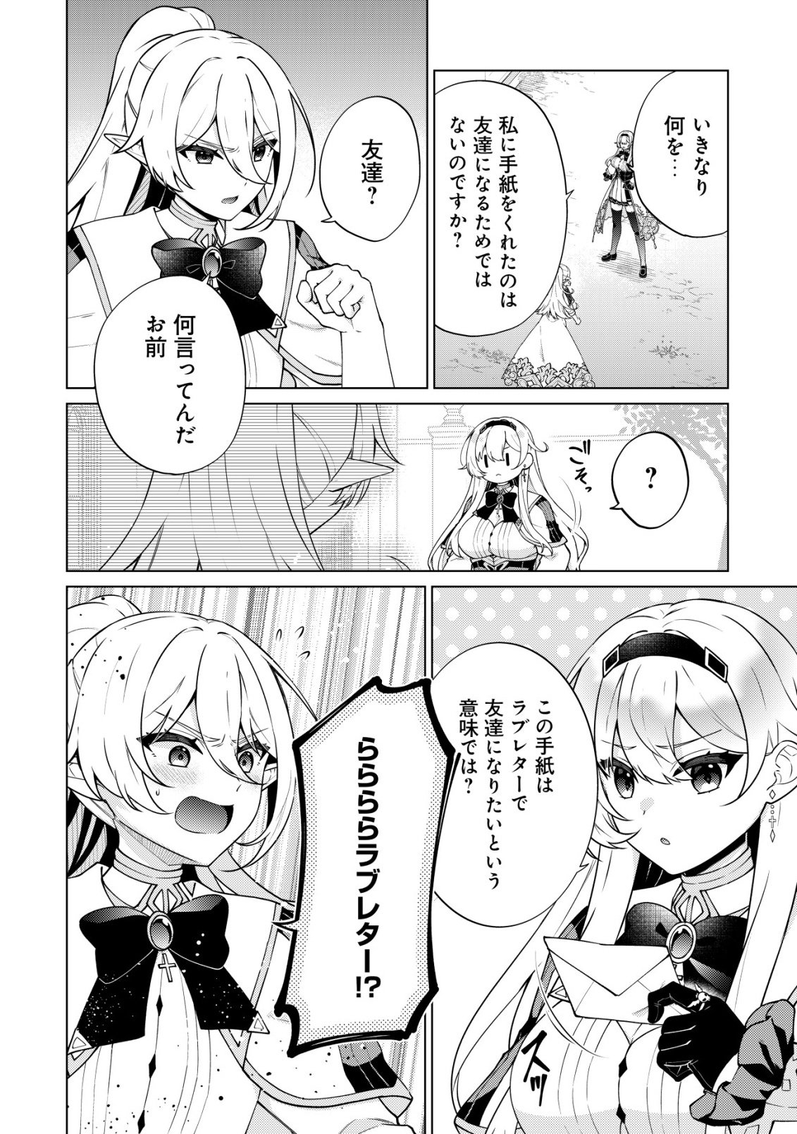 MAOU SAMA WA KAIFUKU MAJUTSU WO KIWAMETAI: SONO SEIJO, SEKAI SAIKYOU NI TSUKI Chap 7 - Pic 4