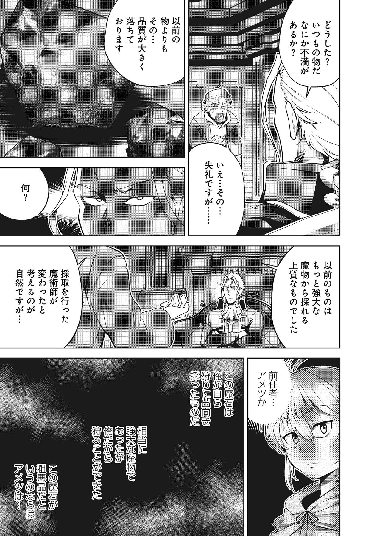 SHIITAGERARETA JUUSHA, TEKICHI NO TENSHI NA OJOU-SAMA NI HIROWARERU: MEIREI NI SHITAGATTEITA DAKE NI MO KAKAWARAZU, SHIRANAI UCHI NI SAIKYOU NO MAJUTSUSHI NI NATTEITA YOU DESU Chap 3 - Pic 3