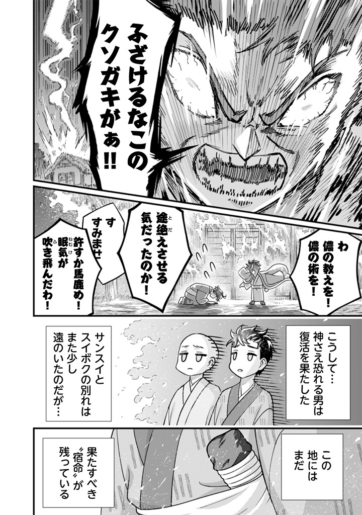 JIMINA KEN SEI WA SORE DEMO SAIKYOUDESU - RAW Chap 101 - Pic 14