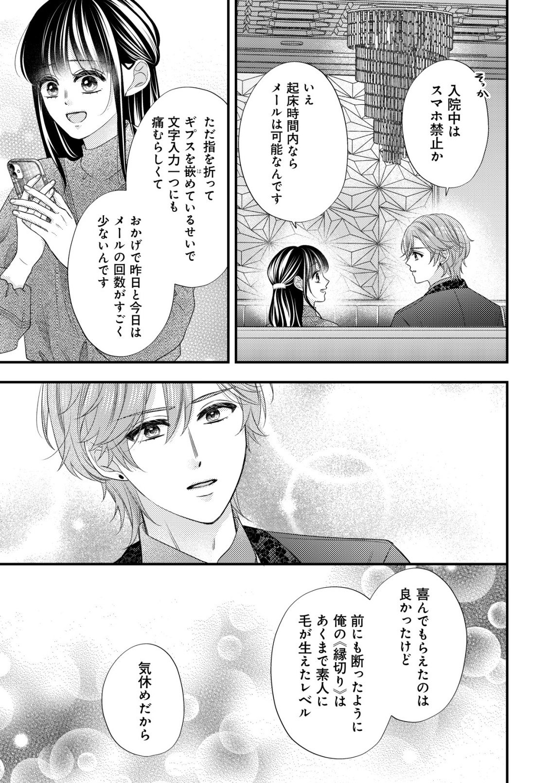 ISEKAI KARA TOBASARETE KITA KANTEI MUSUME WA, URANAI DE SEIKEI WO TATERU Chap 2 - Pic 16