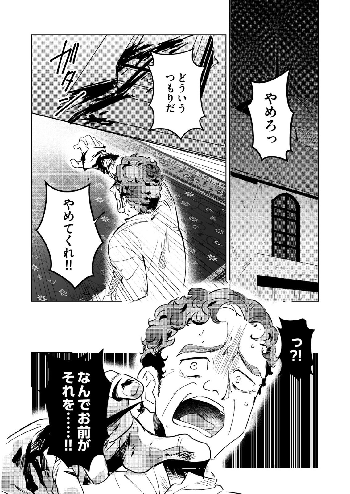 WARUI MAHOUTSUKAI WO TSUKAMAERU OSHIGOTO Chap 10 - Pic 22